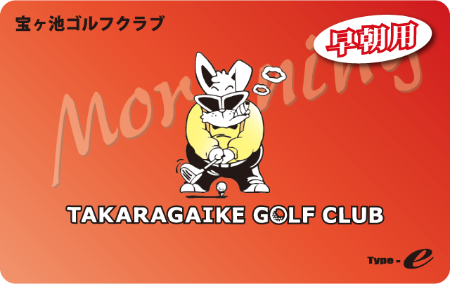 早朝カード